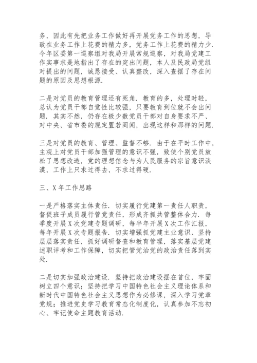 区民政局党支部书记抓基层党建工作述职报告.docx