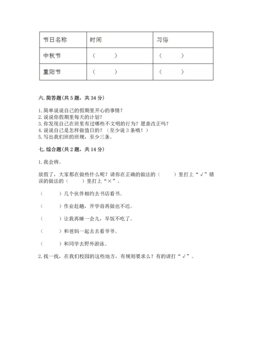 部编版小学二年级上册道德与法治期中测试卷精品【基础题】.docx