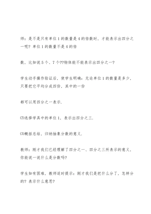 分数的意义教学设计.docx