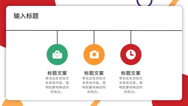 红黄大气新员工入职培训PPT模板