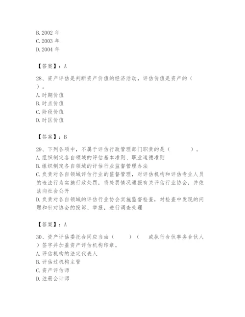 资产评估师之资产评估基础题库（原创题）.docx