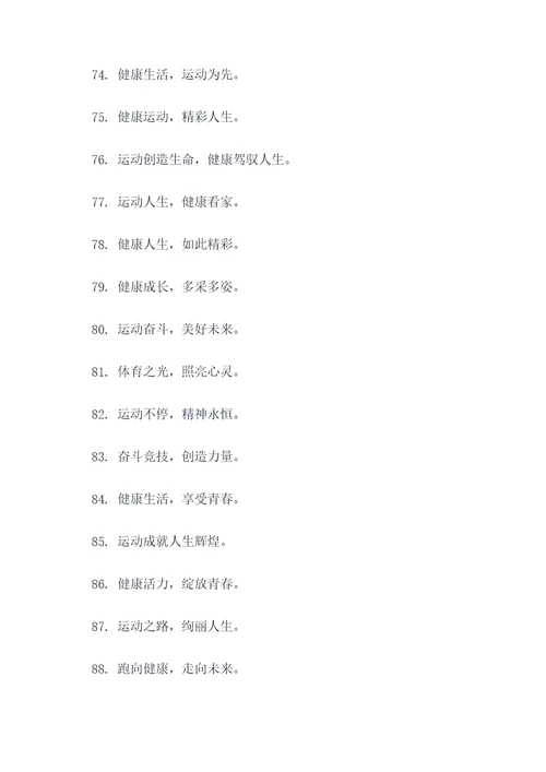 中考体艺招生标语口号大全