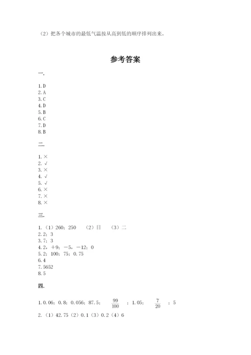 浙江省宁波市小升初数学试卷附答案【轻巧夺冠】.docx