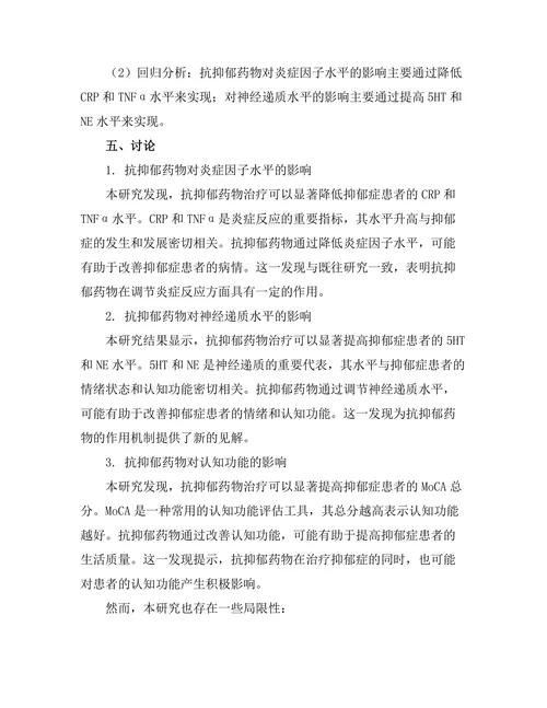 抗抑郁药物对生物标志物的影响
