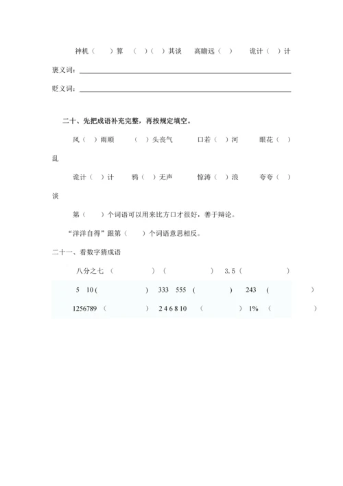 2023年复习小升初成语四字词语练习.docx
