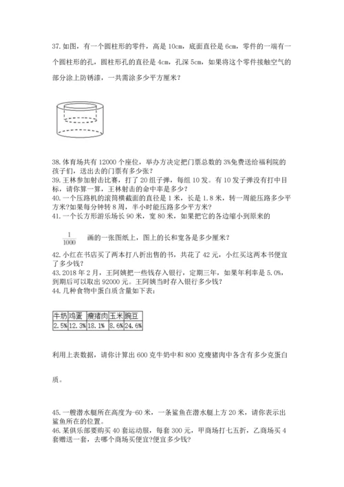 小升初数学应用题50道有答案解析.docx