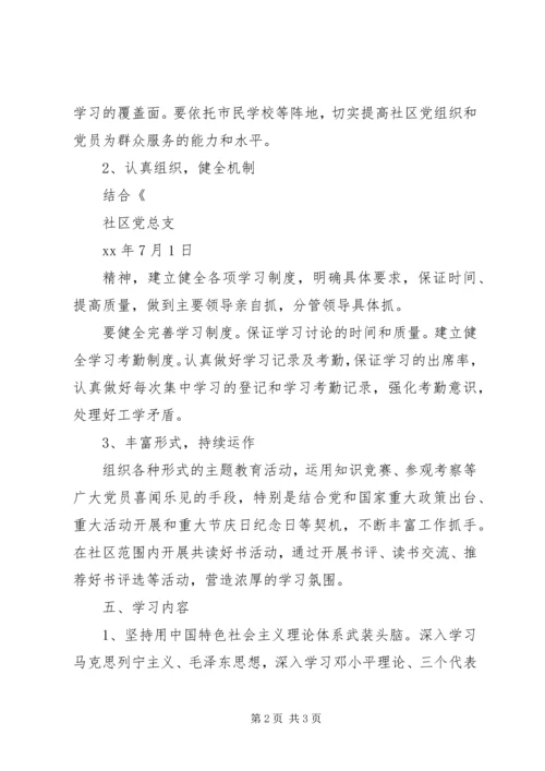 社区创建学习型党组织工作计划 (4).docx