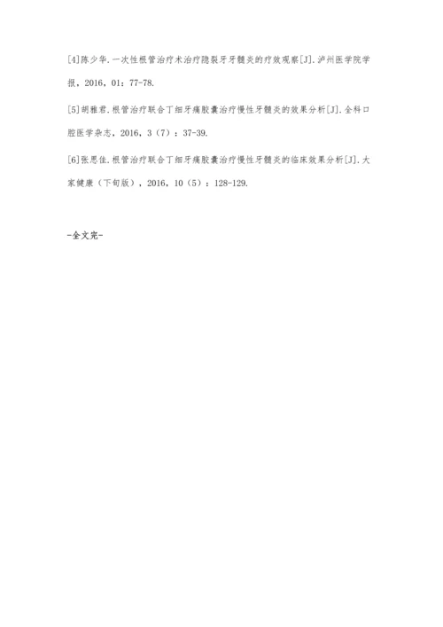 牙痛不同治疗方法的临床效果观察.docx