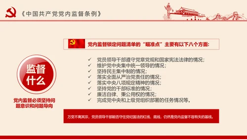 党员干部应知应会党建党务基本知识PPT