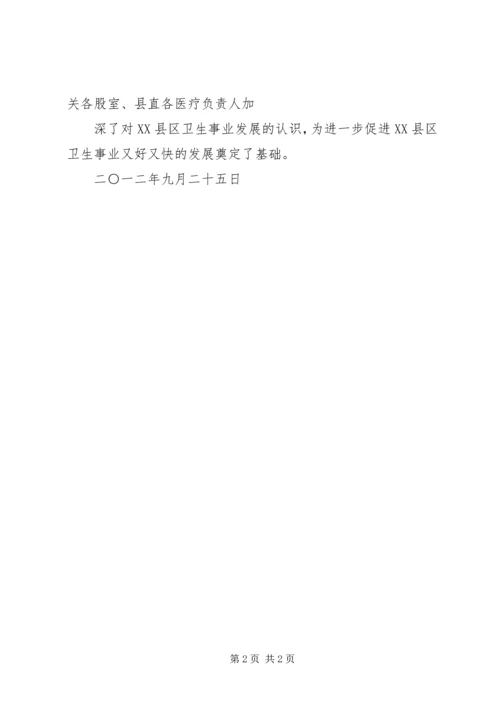 会议精神的学习 (3).docx