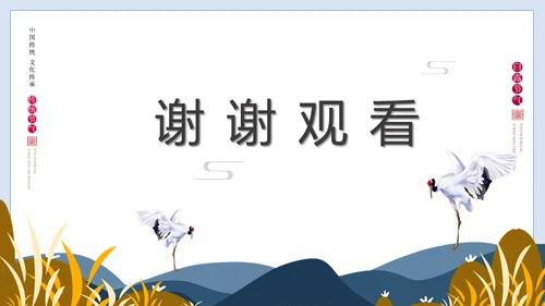 白露节气白鹤通用PPT模版