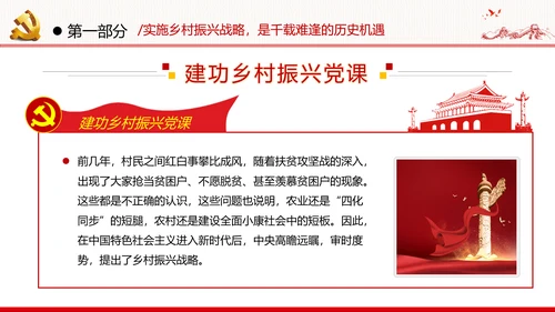 不忘初心牢记使命建功乡村振兴战略脱贫攻坚党政党建团委学习模板