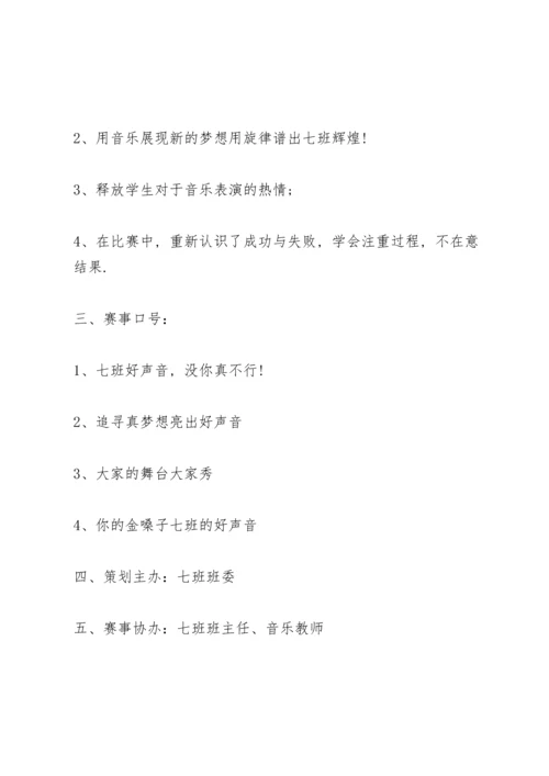 关于班级活动方案范文汇总8篇.docx