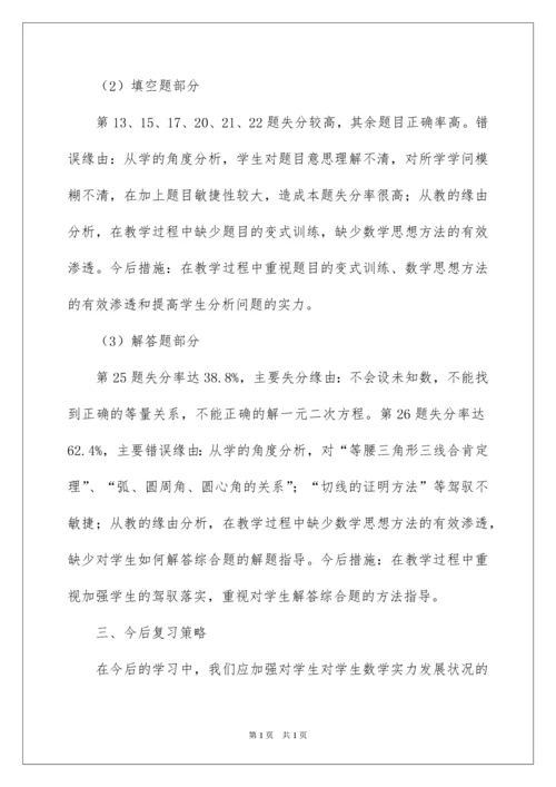 2022初三数学期中考试质量分析.docx