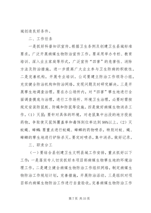 除四害实施方案.docx