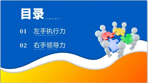 简约风3D小人领导力与执行力企业中层干部培训PPT课件