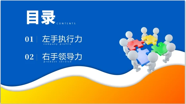 简约风3D小人领导力与执行力企业中层干部培训PPT课件