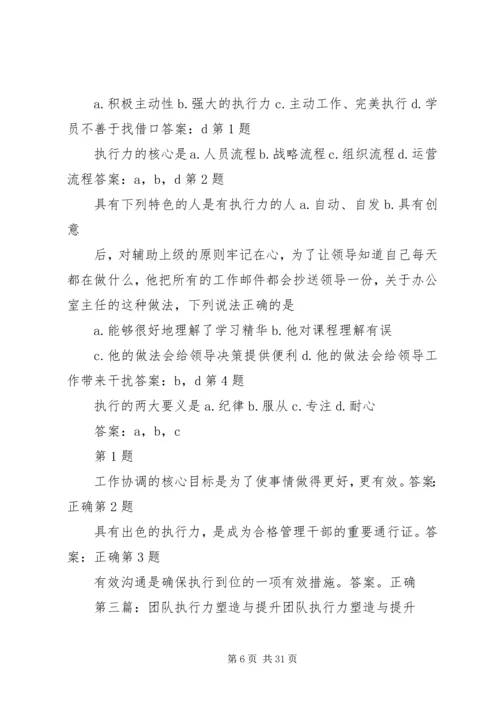 学习《企业执行力的塑造与提升》读后感.docx