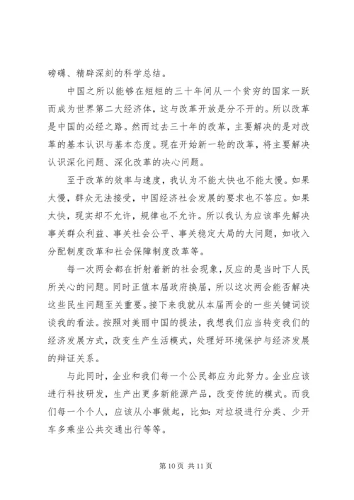 学习XX年全国两会心得体会5篇.docx