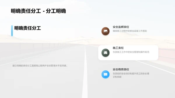 公路养护：安全与责任
