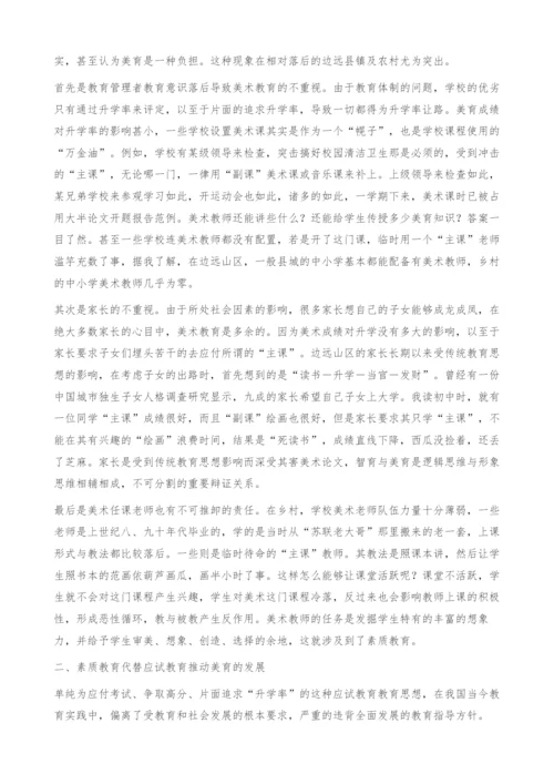 从花钱买零食到没有绘画用品所想到的-浅议边远山区的美术教育.docx