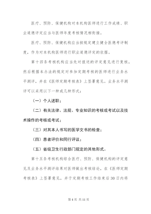 安徽医师定期考核管理办法.docx