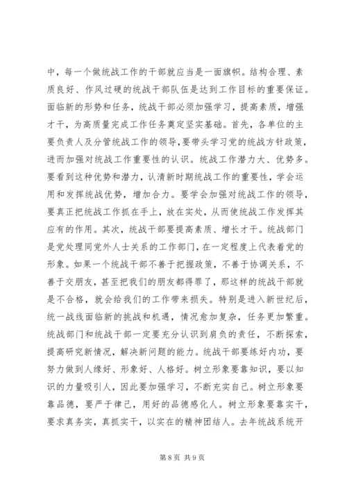 县委书记在全县统战工作会议上的讲话 (4).docx