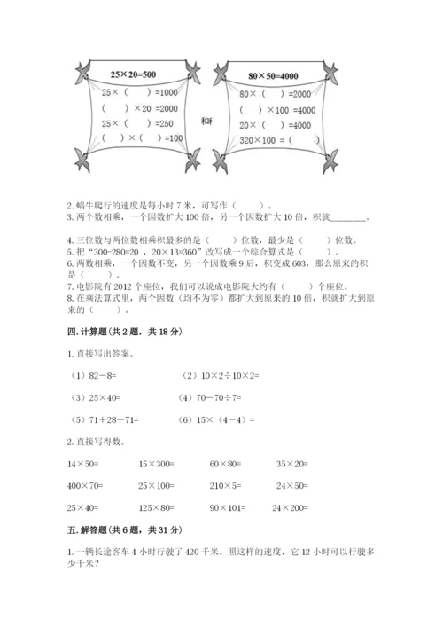 北京版四年级上册数学第二单元 乘法 测试卷及答案【历年真题】.docx