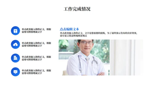 医疗健康工作总结汇报通用PPT模板
