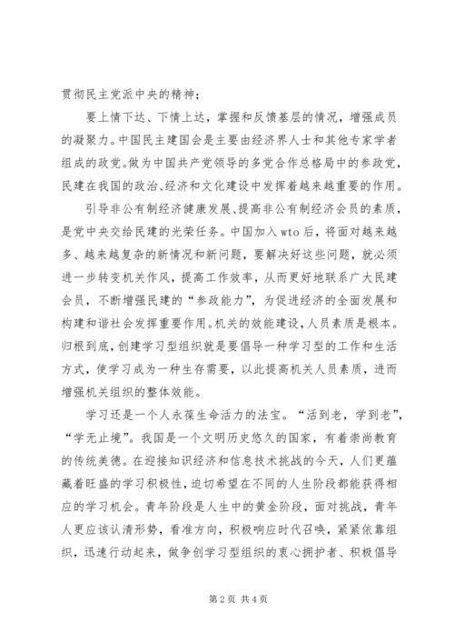 创建学习型个人的演讲稿.docx