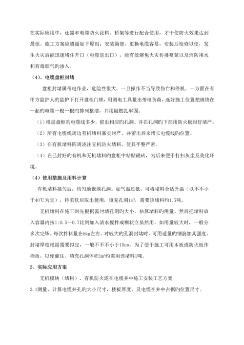 变电站防火综合施工专题方案.docx