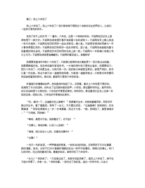 我上六年级了作文