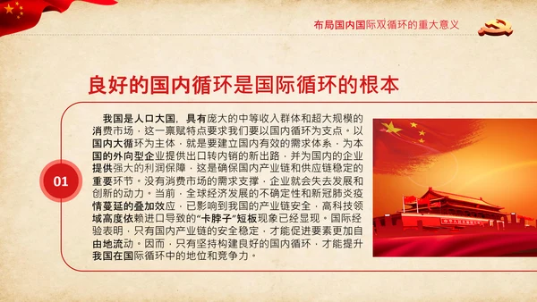 学习国内国际双循环战略发展新格局PPT经济格局
