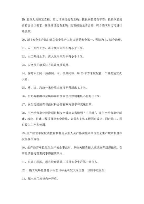 安全生产知识竞赛活动专业方案及.docx