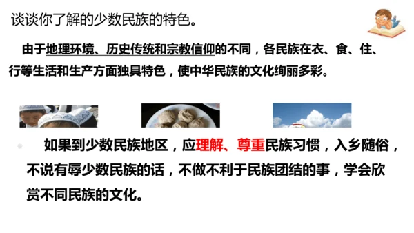 4.1.3国土与人民：众多的人口与多民族的大家庭（1课时）同步课件