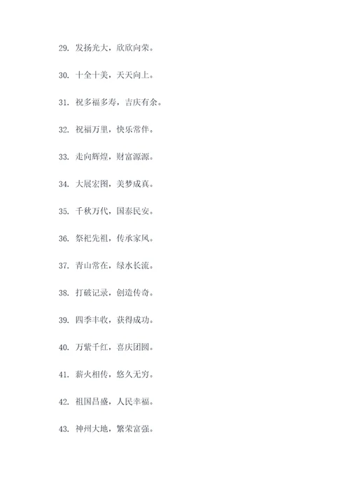 正月初六祝谚语