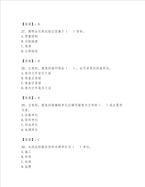 2023年资料员资料员专业管理实务题库含答案典型题