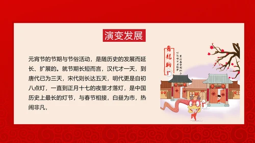 正月十五元宵节主题班会PPT课件
