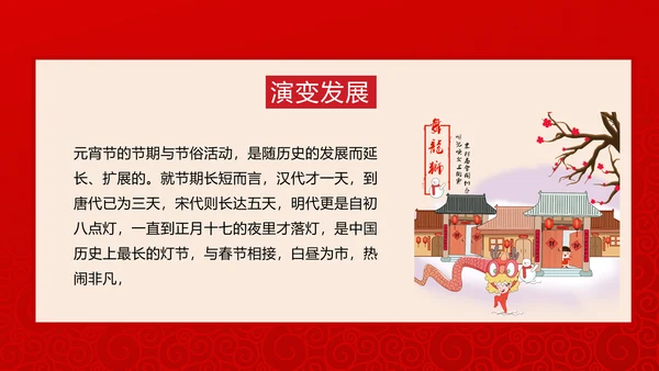 正月十五元宵节主题班会PPT课件