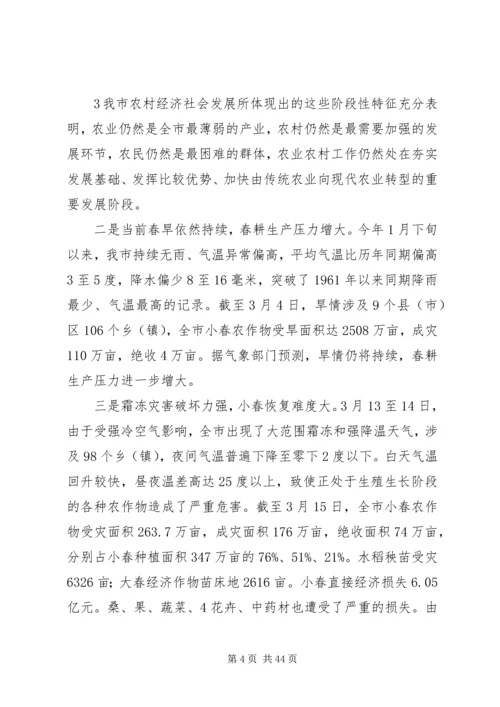 坚定信心克难奋进迅速掀起全市春耕生产高潮.docx