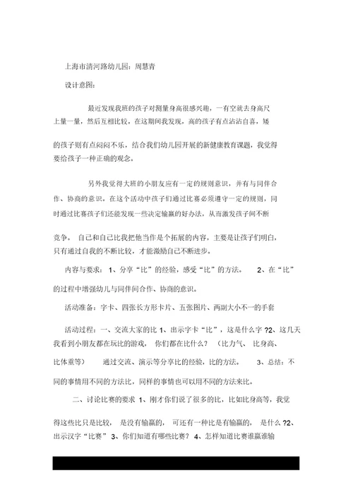 大班主题：比一比