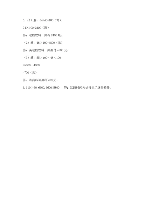 人教版四年级上册数学第四单元《三位数乘两位数》测试卷（实用）word版.docx