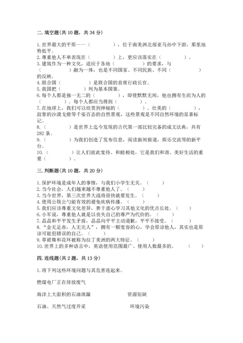 部编版六年级下册道德与法治期末达标卷附完整答案（名校卷）.docx