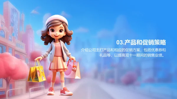 蓝色3D创意酷炫双十一营销策划PPT模板