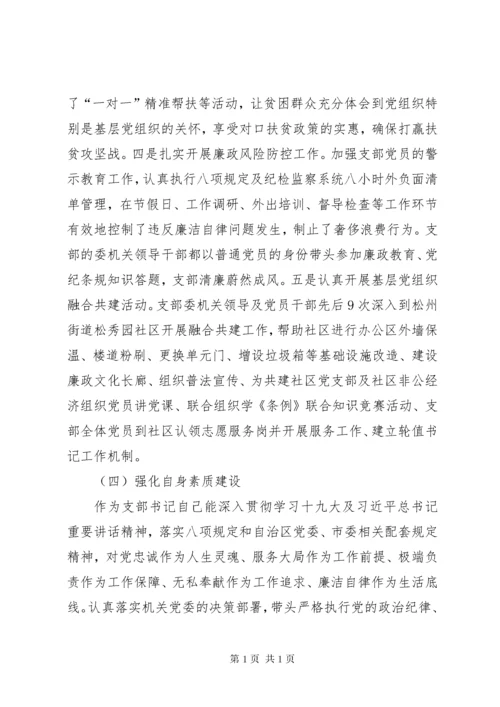 机关第一党支部书记党建工作述职报告.docx