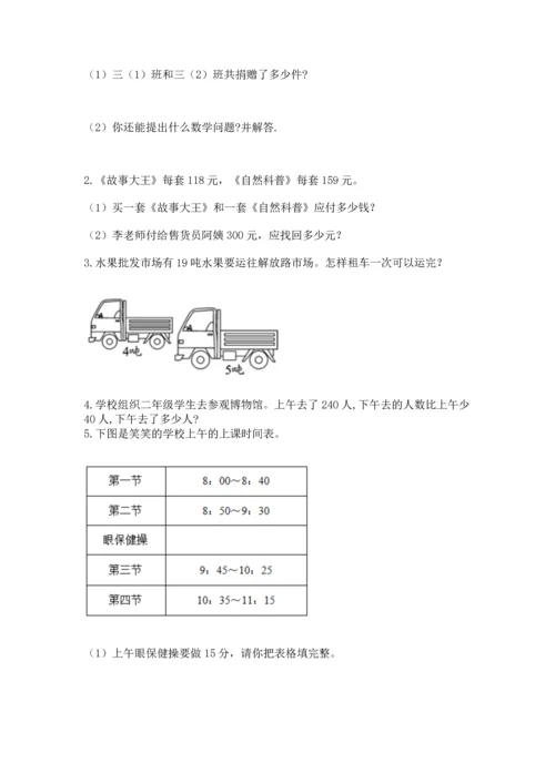 小学三年级上册数学期中测试卷附答案（模拟题）.docx