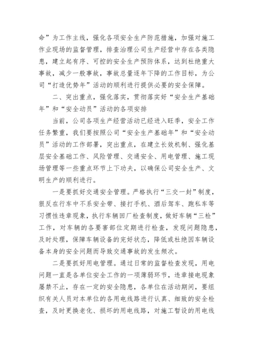 安全生产动员大会发言稿范文5篇.docx