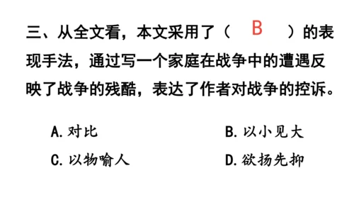 14在柏林  课件（45张PPT)