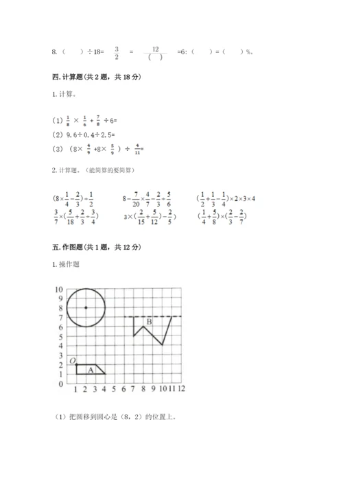 人教版六年级上册数学期末测试卷附参考答案【精练】.docx