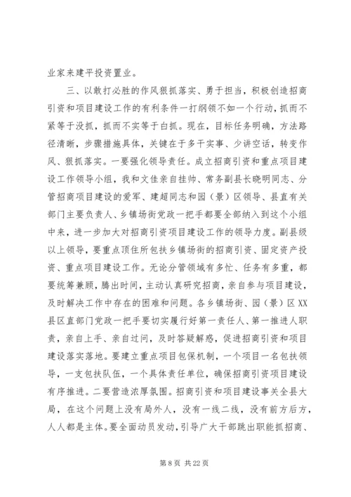 县招商引资工作会议讲话稿.docx